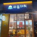 와플대학부천시청역캠퍼스