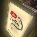 으뜸원 장어구이