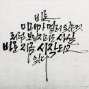 윤산캘리그라피