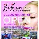 51,준석52,대현 (美&美 skin care)피부샾 오픈 이미지