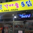 충청북도 보은군 보은읍 삼산로 18 이미지