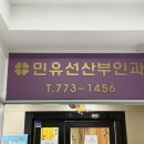 민유선산부인과의원 네이버블로그