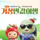 DC킹마트 | (내돈내간) 거창 반값여행으로 떠난 거창 캠핑 겸 여행~!