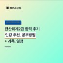 민세무회계 - 은평구 응암로 352 | 전산회계2급 인강추천! 실무, 이론 과목 및 합격 공부법