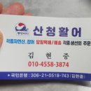 산청활어