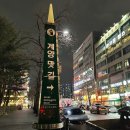 마장로473번길 이미지