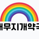 새무지개약국 이미지