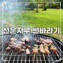 중방지구1 | [광주 맛집] 황룡강 뷰 광주 캠핑식당 추천 :: 선운동 썬바라기