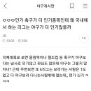 k리그 축구팬들아 이거 기분나쁨? 이미지