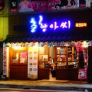 춘향아씨퓨전포차 이미지