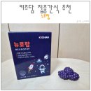 이지팝케어 | 키즈담 뉴로팝, 4세 아이 집중루틴 잡기 위한 브레인베이를 포함한 집중간식