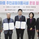 주민공동이용시설 | 인천 중구 공감마을 주민공동이용시설, 주민 주도 거점 공간으로 거듭난다