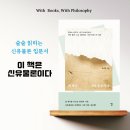 계명대 박사 현대태권도 | 『이 책은 신유물론이다』 심규연 저 | 관계와 얽힘으로 읽는 현대 철학의 길