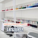 네일바인
