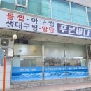 👉👉👉♦️10월 18일 금요일 저녁 7시 범계역 '푸른바다 볼테기'에서 경인방 정모합니다♦️🎵🎶 이미지