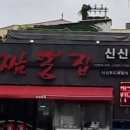 신신반점 - 수성구 무학로 111 | 신신반점
