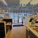 고집 마산합포점 이미지