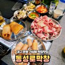 동성로삼삼막창 | 대구 동성로막창 본동 현지인맛집 다녀왔어요 삼삼더블후기