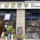 탕정한우