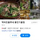 박터진 흥부네 이미지