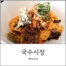 국수나무 팽성점 | 팽성 맛집, 제주도 감성의 국수시장 후기