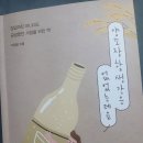 영남대학교 스포츠과학대학원 | 전통주로 빚은 인문학: 참다운 술맛은 입술을 적시는 데 있다