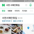 서천서해안횟집 이미지