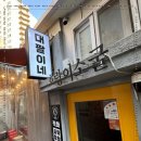 천호곱창 이미지