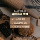 제빵기능사 이론 및 실기, 자격증 취득 대비 이미지
