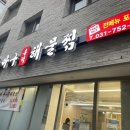 아구홀릭해물찜