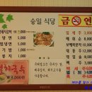 승일식당 이미지