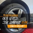 타이어킹 | 밀양 타이어 교체하면서 이것까지 다 해주다니 킹타이어 남밀양점 후기