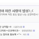 사랑의밥상 이미지