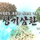 청기삼환 기관지에 좋은 음식 이미지