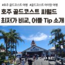 월등파크호텔 | 골드코스트 씨월드 티켓 최저가 비교, 어플 소개, 아이랑 후기