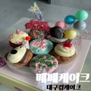 어린이날 케이크 | 대구컵케이크 베베케이크 7구 생일세트 솔직후기 어린이날 조카선물로 추천