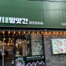 고기굽는방앗간 이수역점 이미지