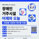 5회 콜로키움 - 장애인거주시설 어제와 오늘 : 과업별 지원편(개인별지원) 이미지