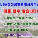 LBA삼성공인중개사사무소 이미지