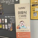 루솔(울산점)