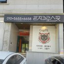 쎄짐 | 대전 관저동 크로스핏 더쎄짐 2주차 솔직 후기