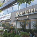 사리원면옥 이미지