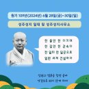 청년&대학생 신성회 훈련 안내 (6/28~30 성주성지) New 이미지