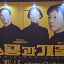 현대가스에너지 | 정재우 머스탱과 정록이 개꿈 관람 후기] 현대무용 정말 쉽지 않습니다.