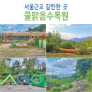 물맑음수목원 네이버블로그