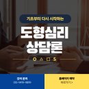브레인이노베이션 | 010 도형 심리 상담(Geometrical Psychotherapy) - 업무, team building, 워크샵, 자기계발 세미나, CS...