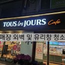뚜레쥬르안성당왕점