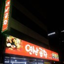 과정로 112(올리브영 앞) | [연산/토곡] 진짜 맛있는 양념곱창구이♥ <연산곱창> 쫄깃하고 고소한 양념곱창구이!