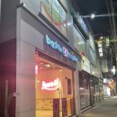 배스킨라빈스동해나안점 이미지