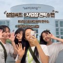 씨즈케어랩 | 1️⃣ 삼양씨즈의 사업장 견학 갔다온 썰 푼다(feat.삼양그룹 중앙연구소)